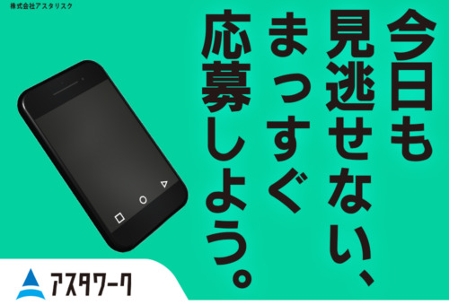 20代30代男性活躍中！マイカー通勤歓迎！職場に無料駐車場完備！